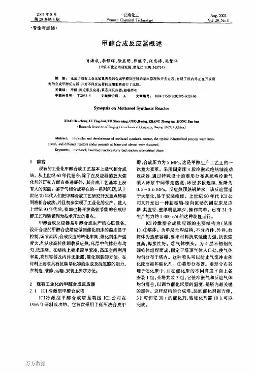甲醇合成反应器概述