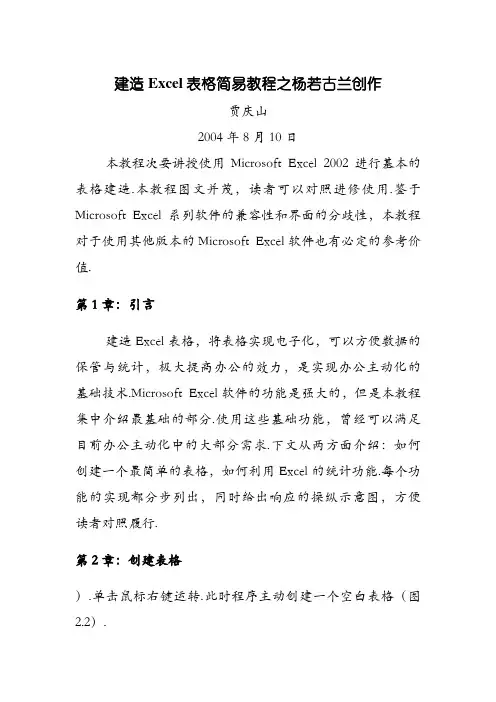 制作Excel表格简易教程