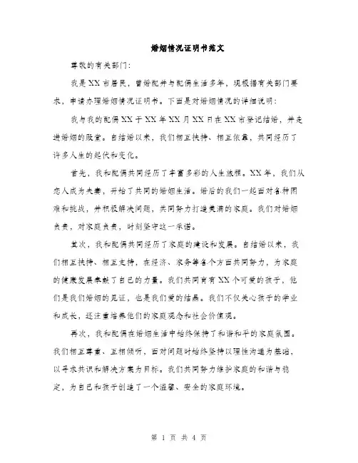 婚姻情况证明书范文（二篇）