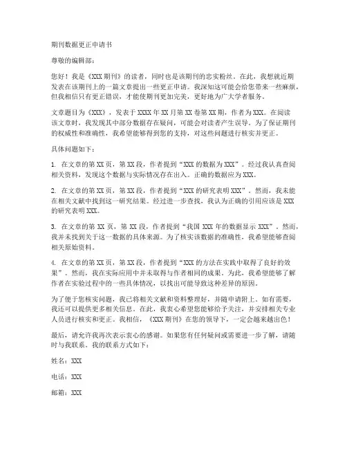 期刊数据更正申请书模板
