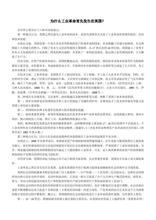 为什么工业革命首先发生在英国