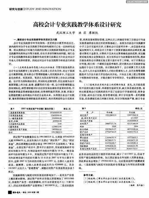高校会计专业实践教学体系设计研究