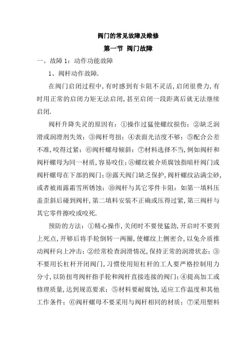 阀门常见故障及维修