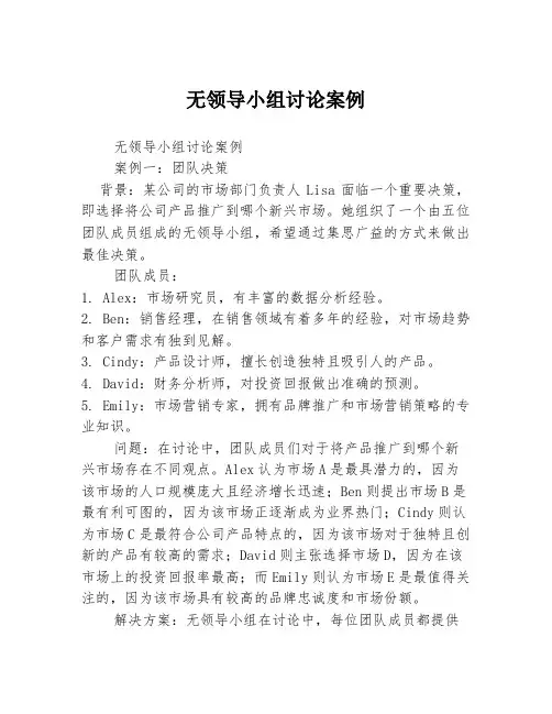 无领导小组讨论案例