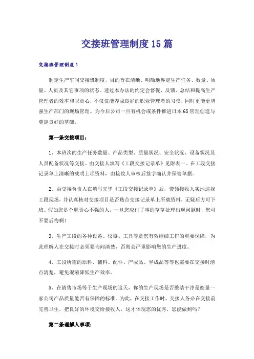 交接班管理制度15篇