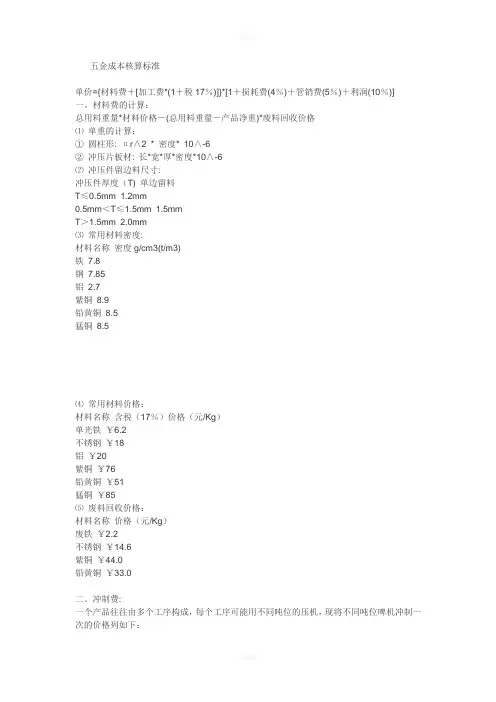 五金成本核算标准(1)