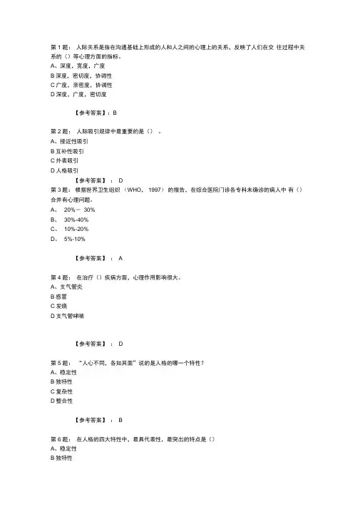 2016乐山公需科目《心理健康与心理调适》考试题及答案分析