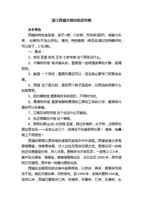 浙江西塘古镇自助游攻略
