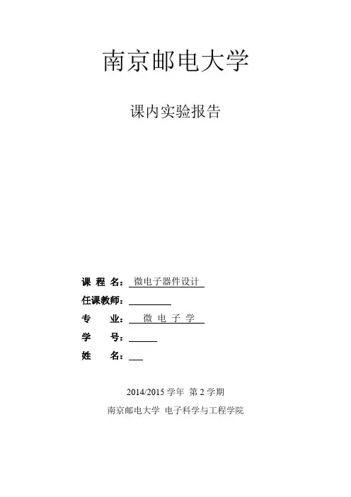 微电子器件实验1模版medici nmos