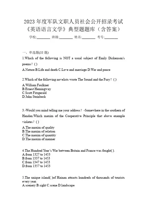 2023年度军队文职人员社会公开招录考试《英语语言文学》典型题题库(含答案)