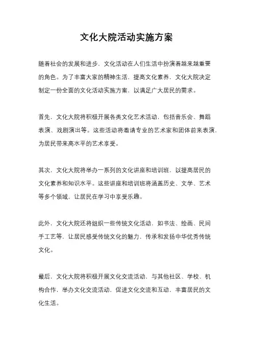 文化大院活动实施方案