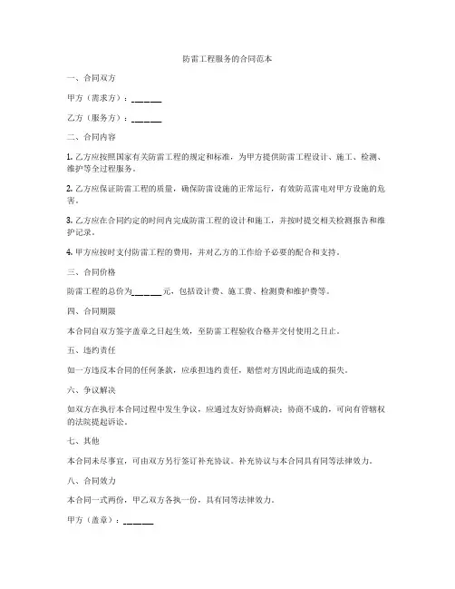 防雷工程服务的合同范本