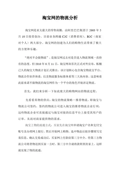 (完整版)淘宝网的物流分析