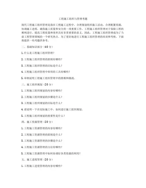 工程施工组织与管理考题