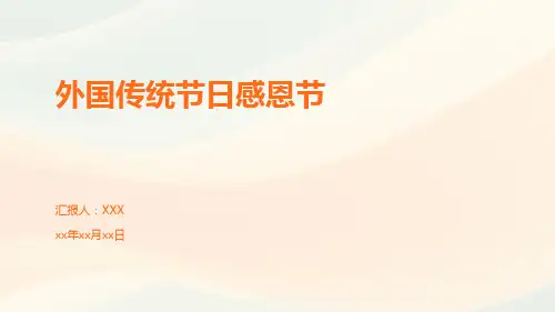 外国传统节日感恩节PPT