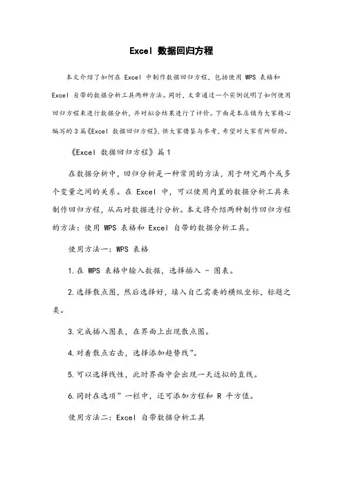 excel数据回归方程