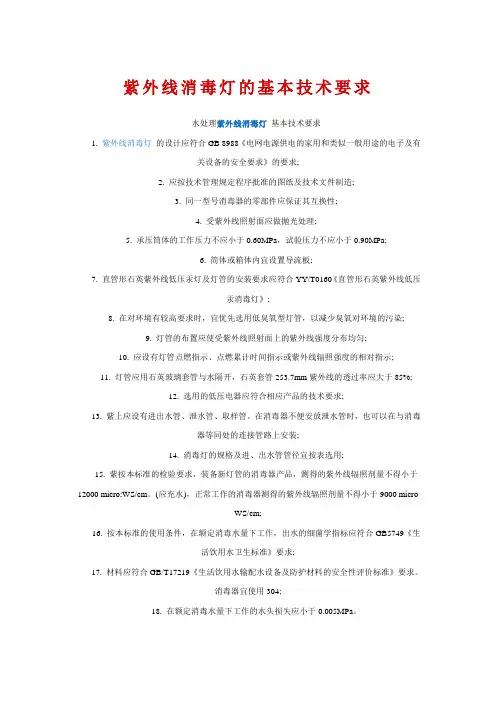 紫外消消毒灯的基本技术要求