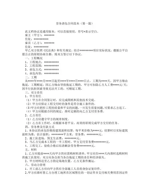 劳务清包合同范本(精选3篇)