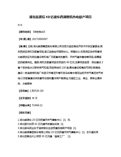 湖北能源投40亿建东西湖燃机热电联产项目