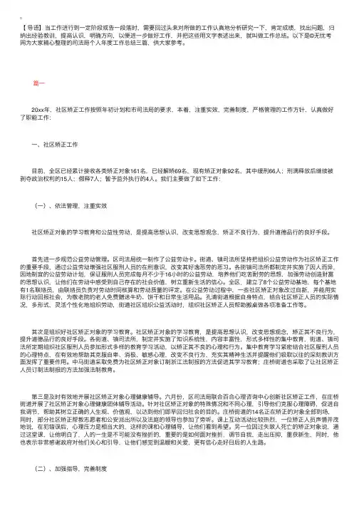 司法局个人年度工作总结三篇