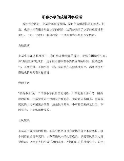 形容小草的成语四字成语