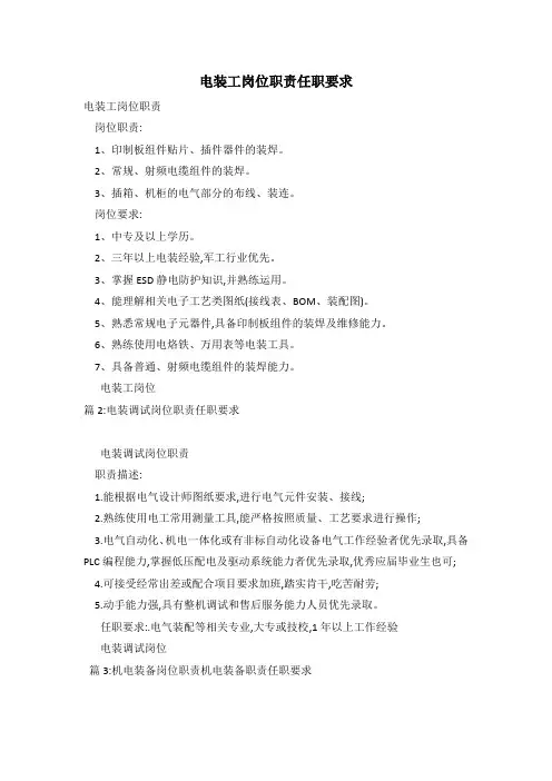 电装工岗位职责任职要求