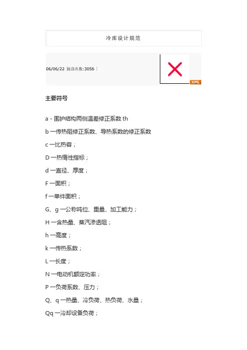 冷库设计规范