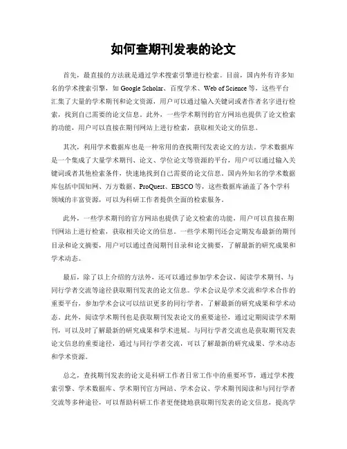如何查期刊发表的论文