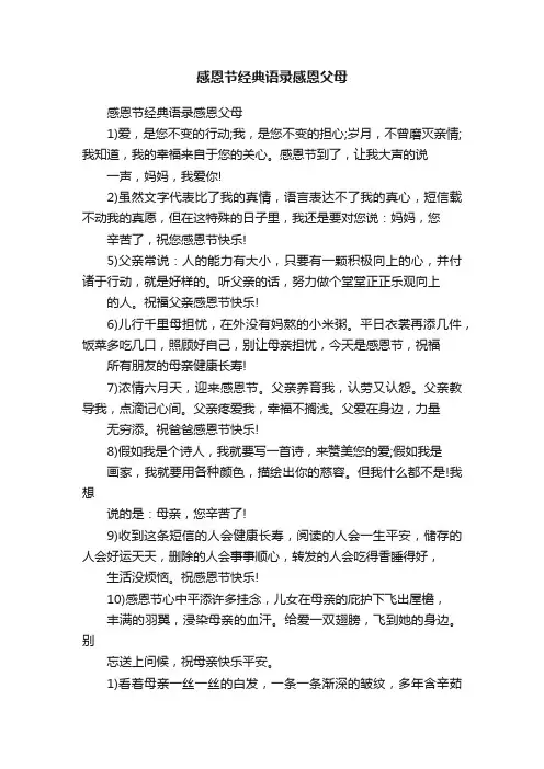 感恩节经典语录感恩父母