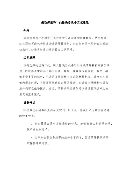 振动筛出料口处除铁器设备工艺原理