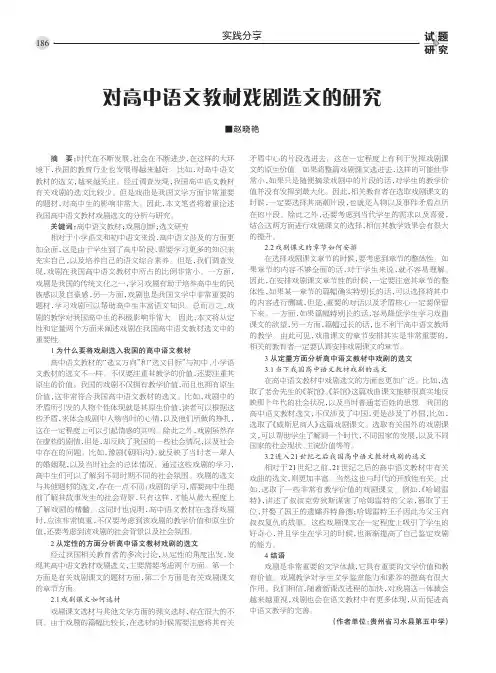对高中语文教材戏剧选文的研究