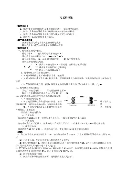 电能的输送教案