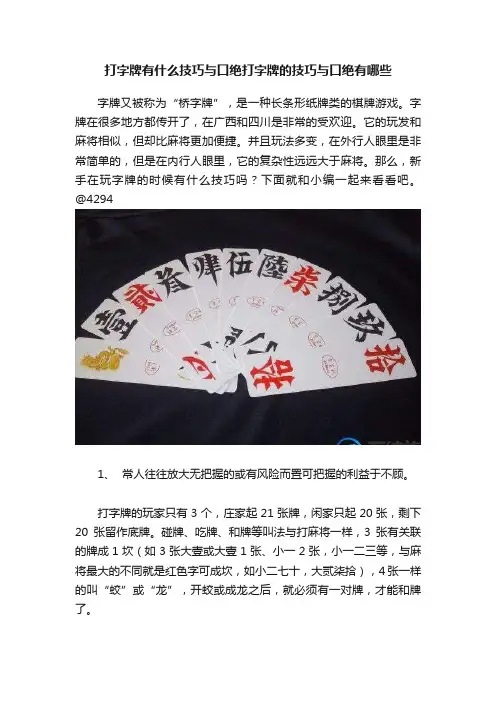 打字牌有什么技巧与口绝打字牌的技巧与口绝有哪些