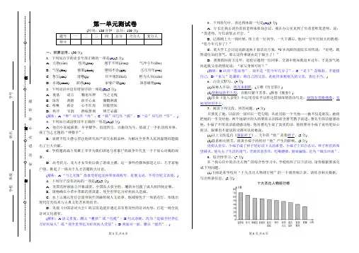 部编教材七年级语文下册第一单元测试卷附答案