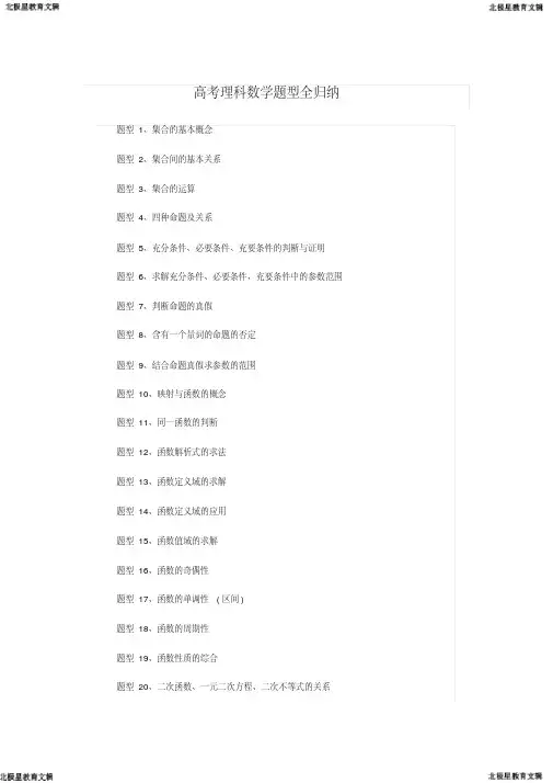 高考数学题型全归纳