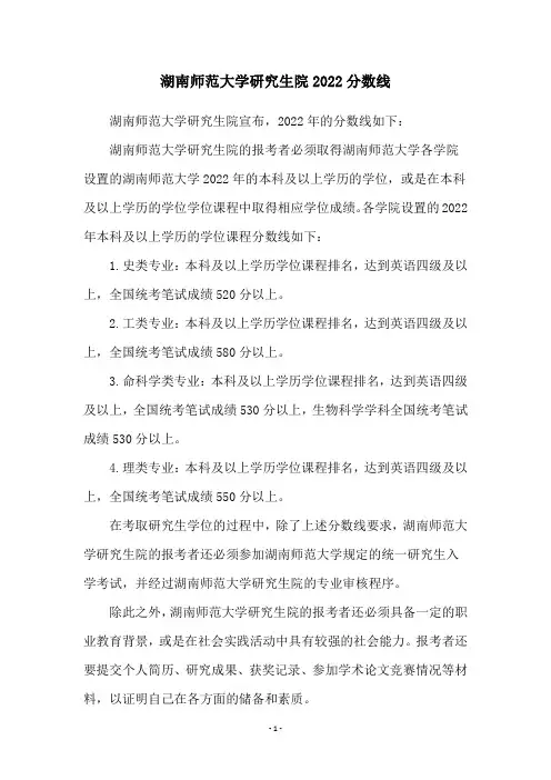 湖南师范大学研究生院2022分数线