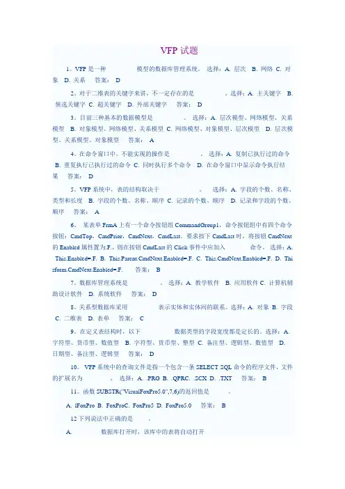全国计算机二级VFP模拟试题