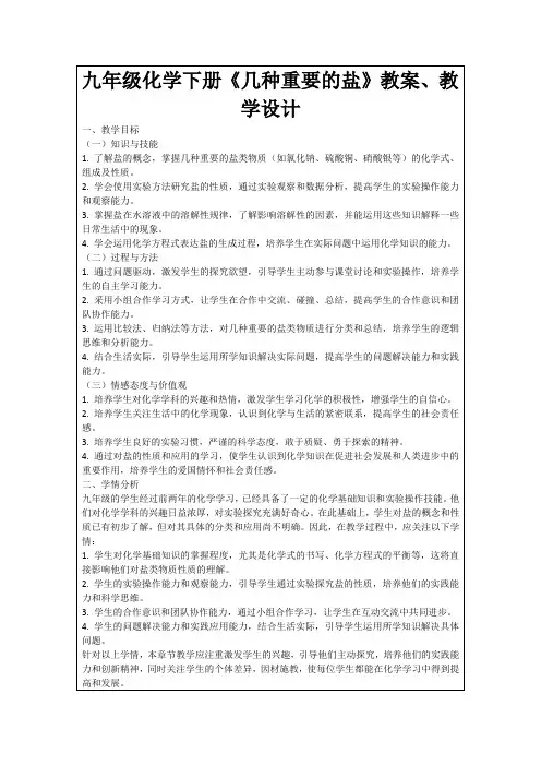 九年级化学下册《几种重要的盐》教案、教学设计