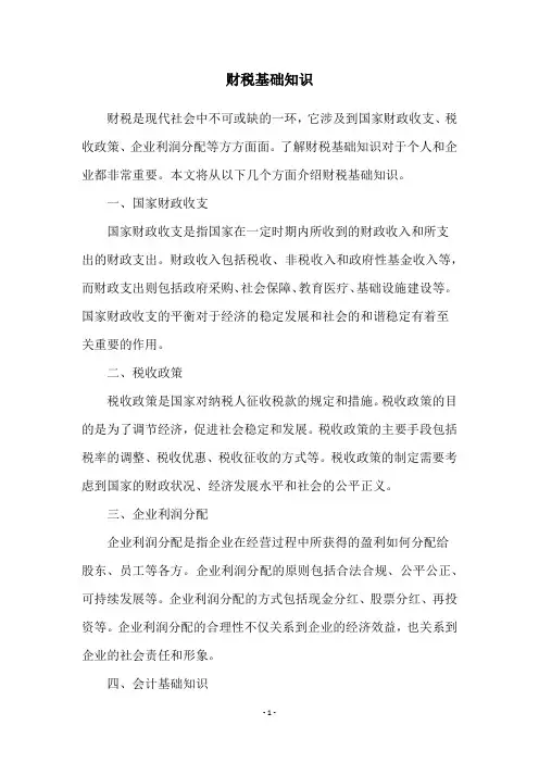 财税基础知识