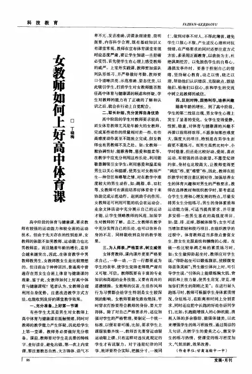 女教师如何上好高中体育课