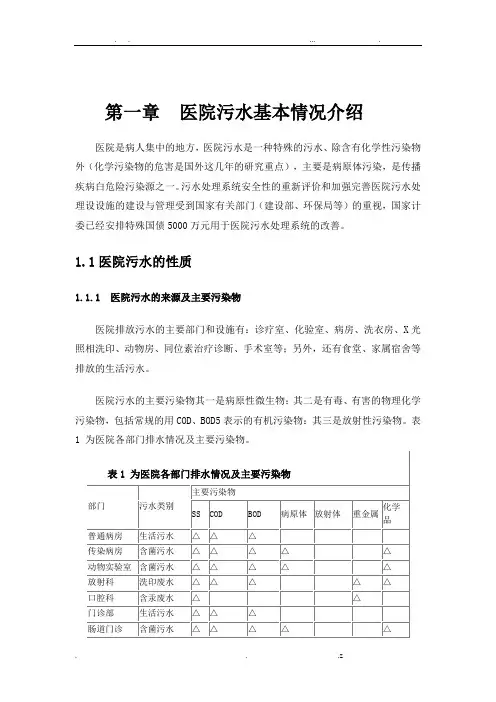 医院污水+水量计算+消毒处理
