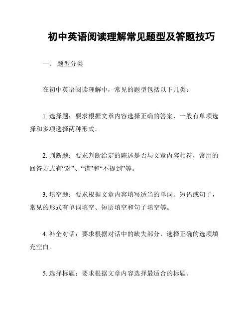 初中英语阅读理解常见题型及答题技巧