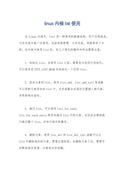 linux 内核list使用