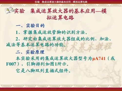 模电(实验  模拟运算电路)10-11(2)