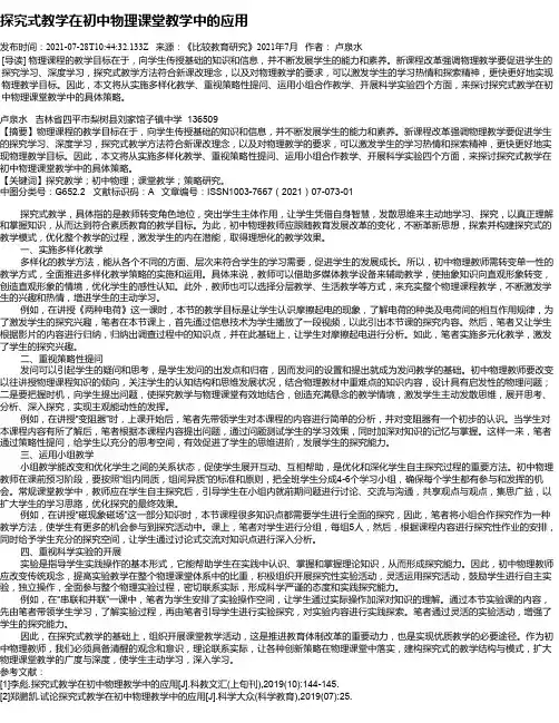 探究式教学在初中物理课堂教学中的应用