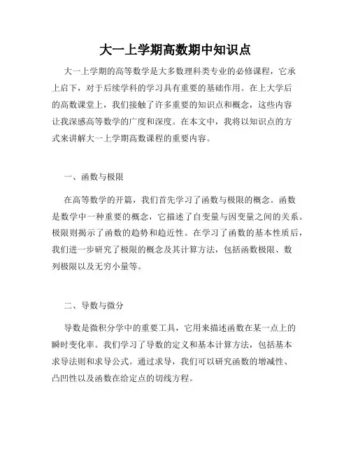 大一上学期高数期中知识点