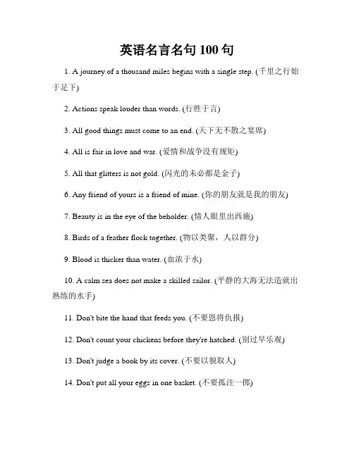 英语名言名句100句