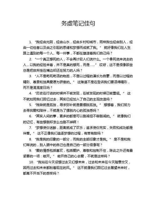 务虚笔记佳句