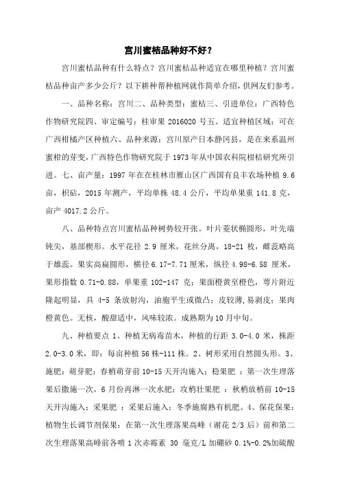 宫川蜜桔品种好不好？