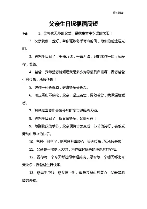 父亲生日祝福语简短
